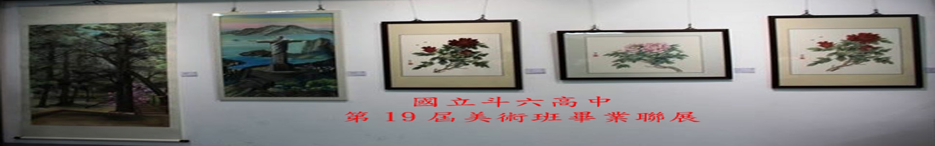 106美術班展覽